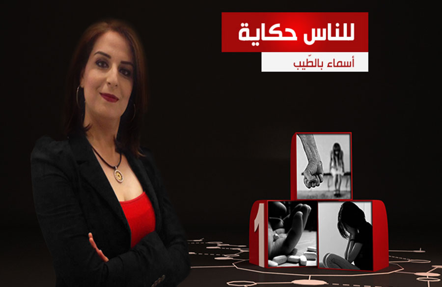 للناس حكاية للناس حكاية