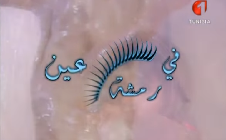 في رمشة عين_detail