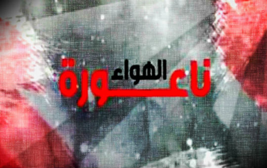 ناعورة الهواء_detail ناعورة الهواء_detail