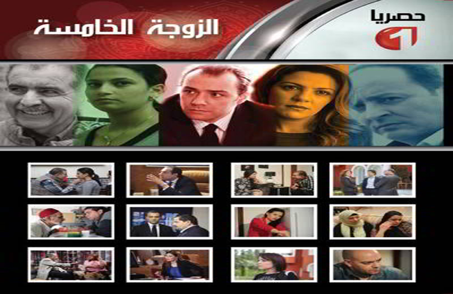مسلسل الزوجة الخامسة مسلسل الزوجة الخامسة