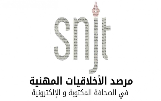 مرصد أخلاقيات المهنة بنقابة الصحفيين مرصد أخلاقيات المهنة بنقابة الصحفيين