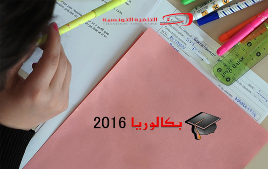 عملية إصلاح اختبارات الدورة الرئيسية لبكالوريا 2016 تنتهي يوم غد الثلاثاء على أقصى تقدير عملية إصلاح اختبارات الدورة الرئيسية لبكالوريا 2016 تنتهي يوم غد الثلاثاء على أقصى تقدير