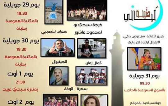الدورة السادسة لمهرجان ليالي طينة 