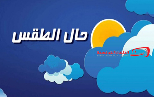 درجات الحرارة في انخفاض وتتراوح بين 27 و33 درجة درجات الحرارة في انخفاض وتتراوح بين 27 و33 درجة