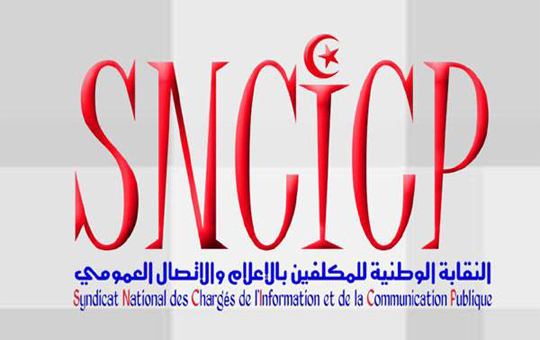 النقابة الوطنية للمكلفين بالإعلام والاتصال العمومي