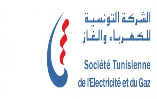 الشركة التونسية للكهرباء والغاز 