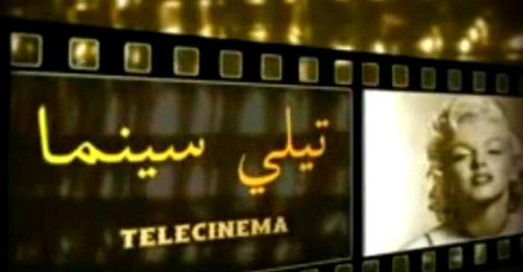 برنامج تيلي سينما