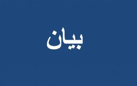 بيان بيان