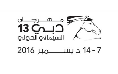 مهرجان دبي السينمائي مهرجان دبي السينمائي