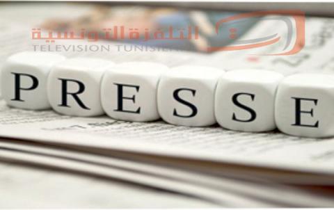 أبرز اهتمامات الصحف التونسية 