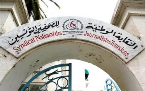 النقابة الوطنية للصحفيين التونسيين النقابة الوطنية للصحفيين التونسيين